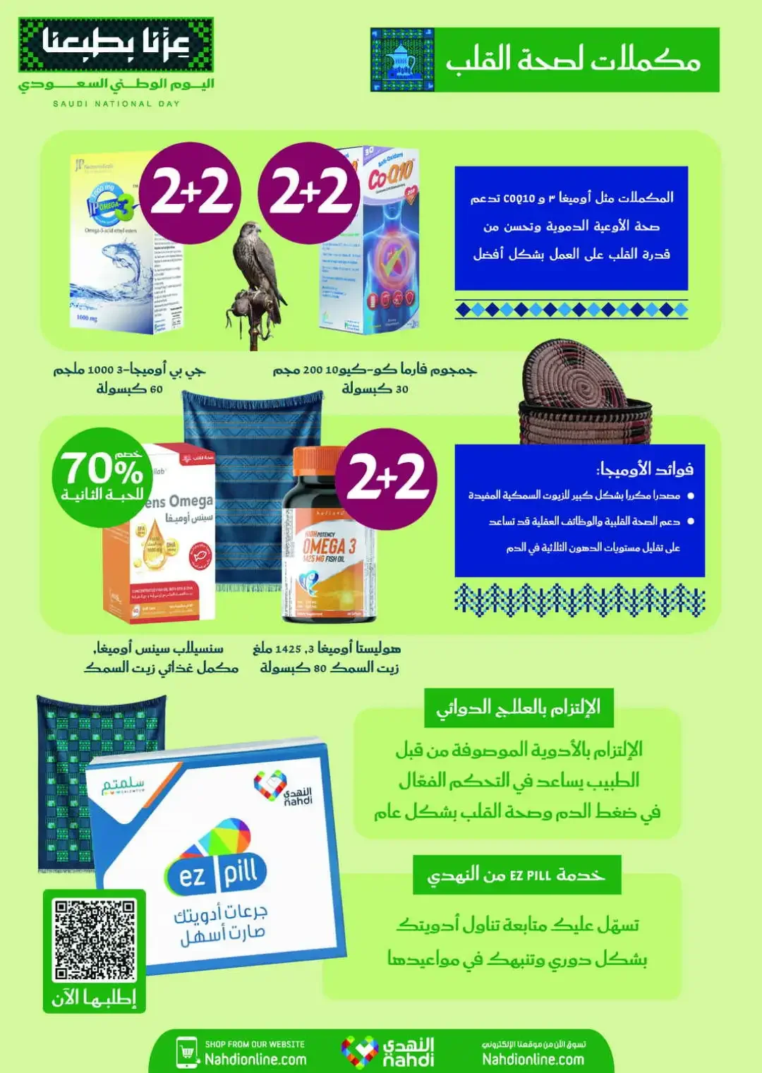 Nahdi Offers Up To 85% Off Online page 28