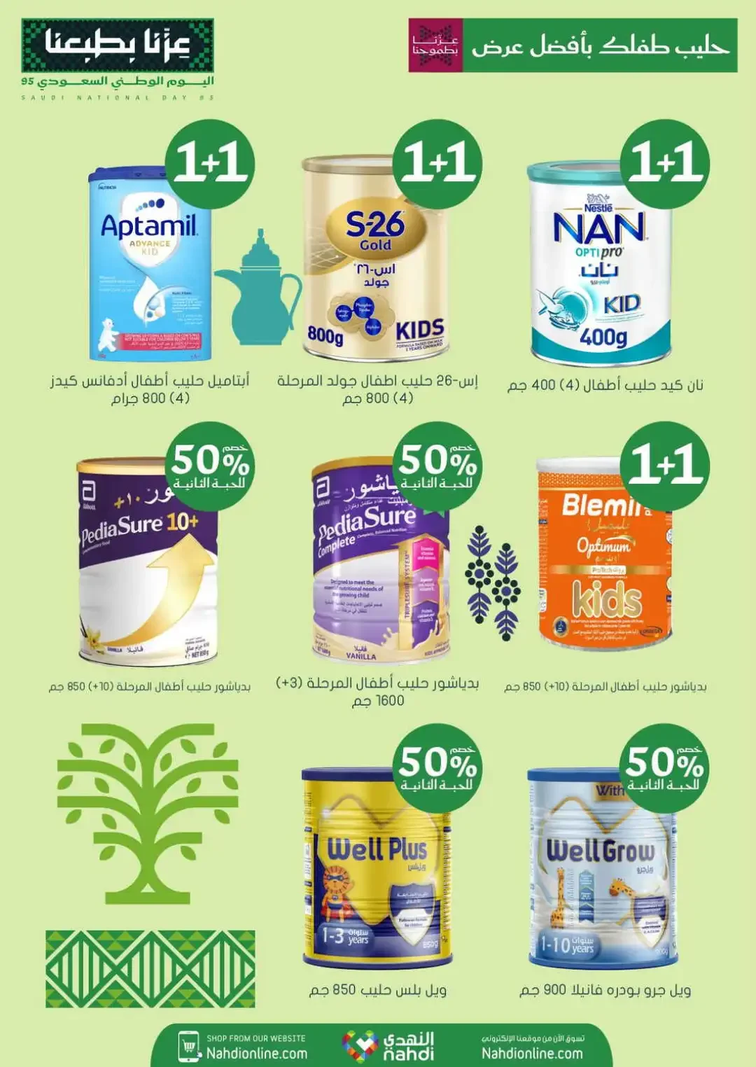 Nahdi Offers Up To 85% Off Online page 15