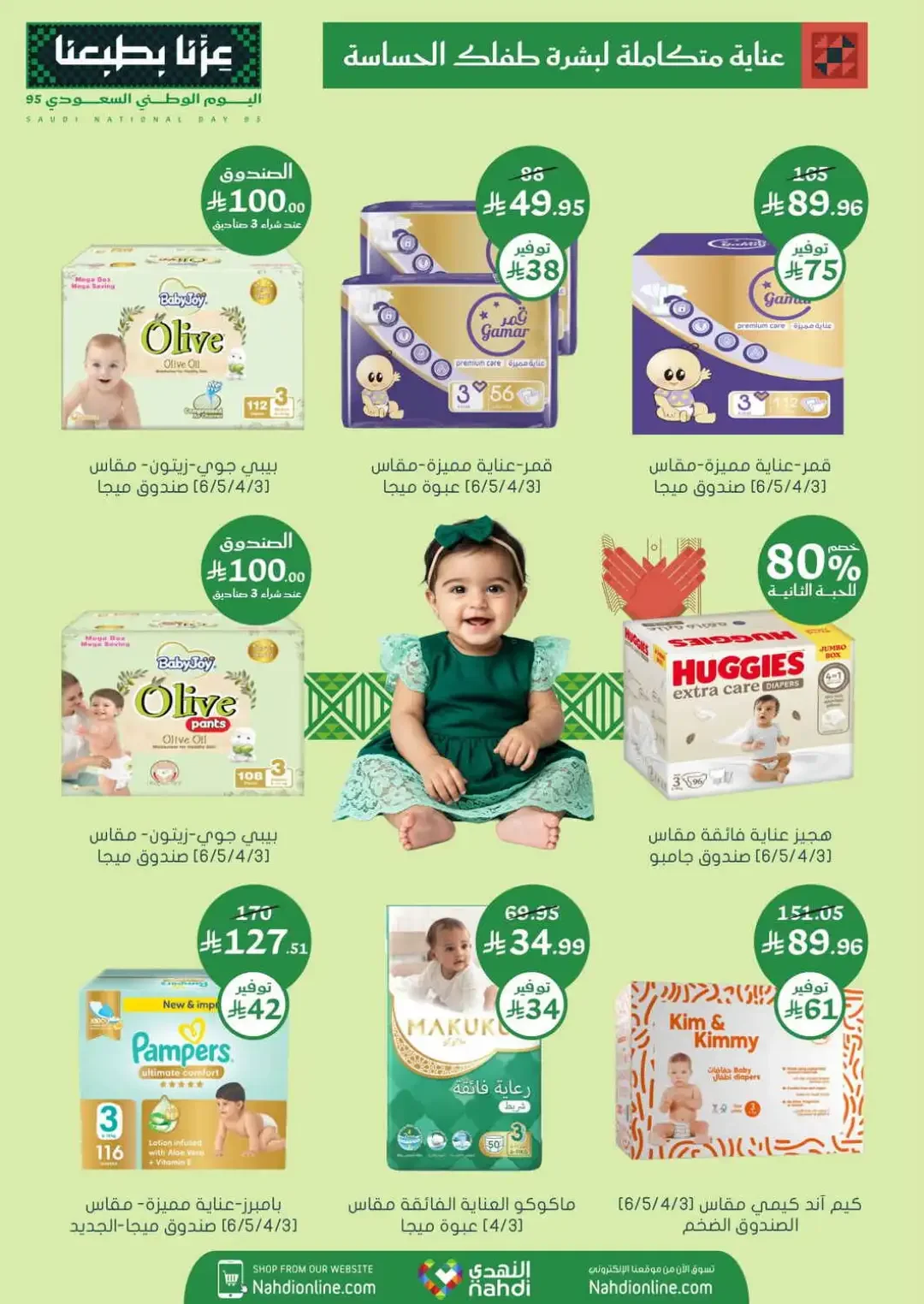 Nahdi Offers Up To 85% Off Online page 7