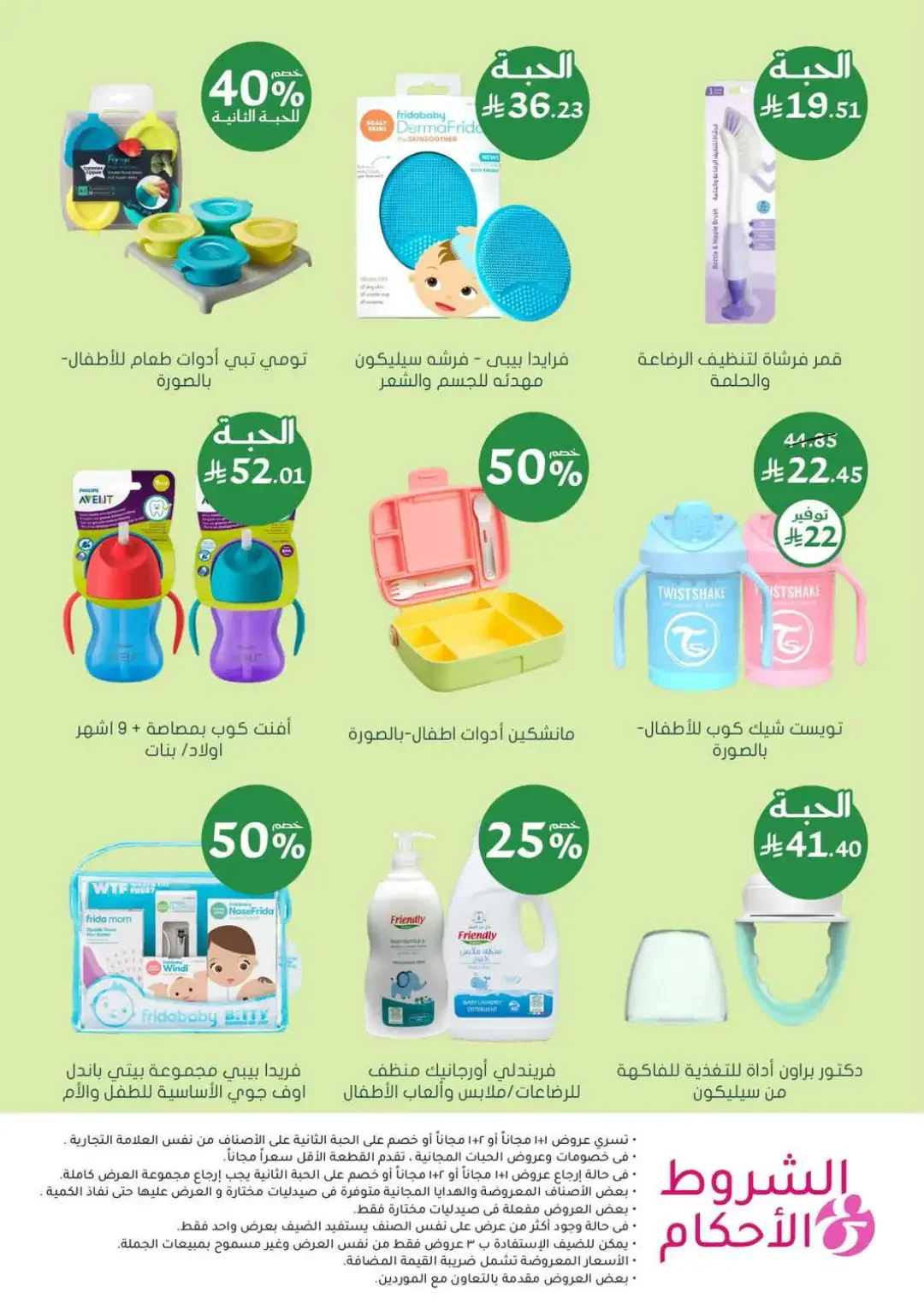 Nahdi Offers Up To 85% Off Online page 26