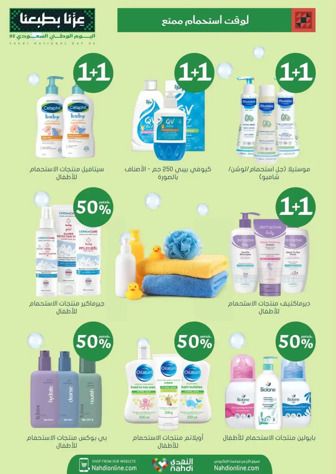 Nahdi Offers Up To 85% Off Online page 11