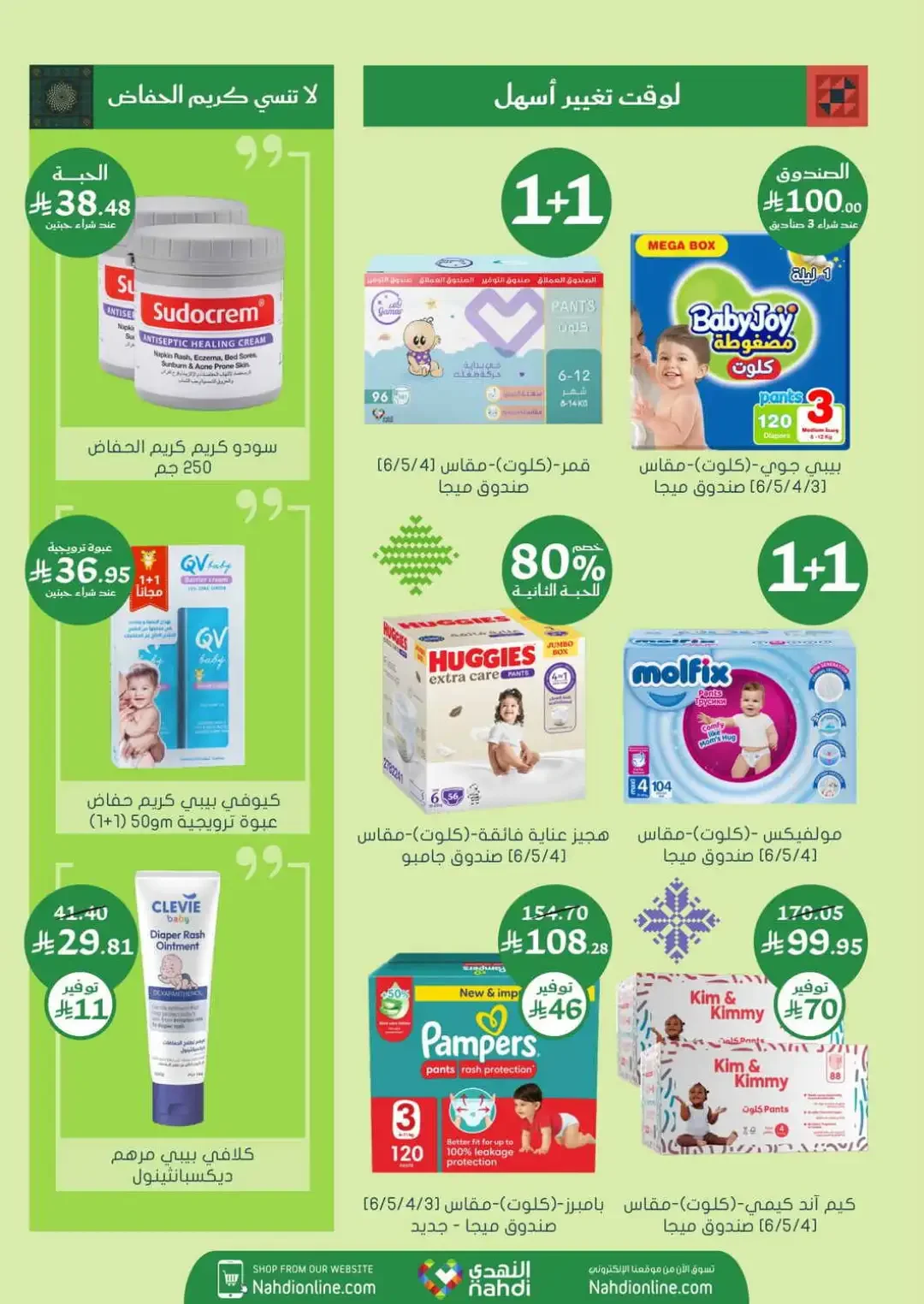 Nahdi Offers Up To 85% Off Online page 6