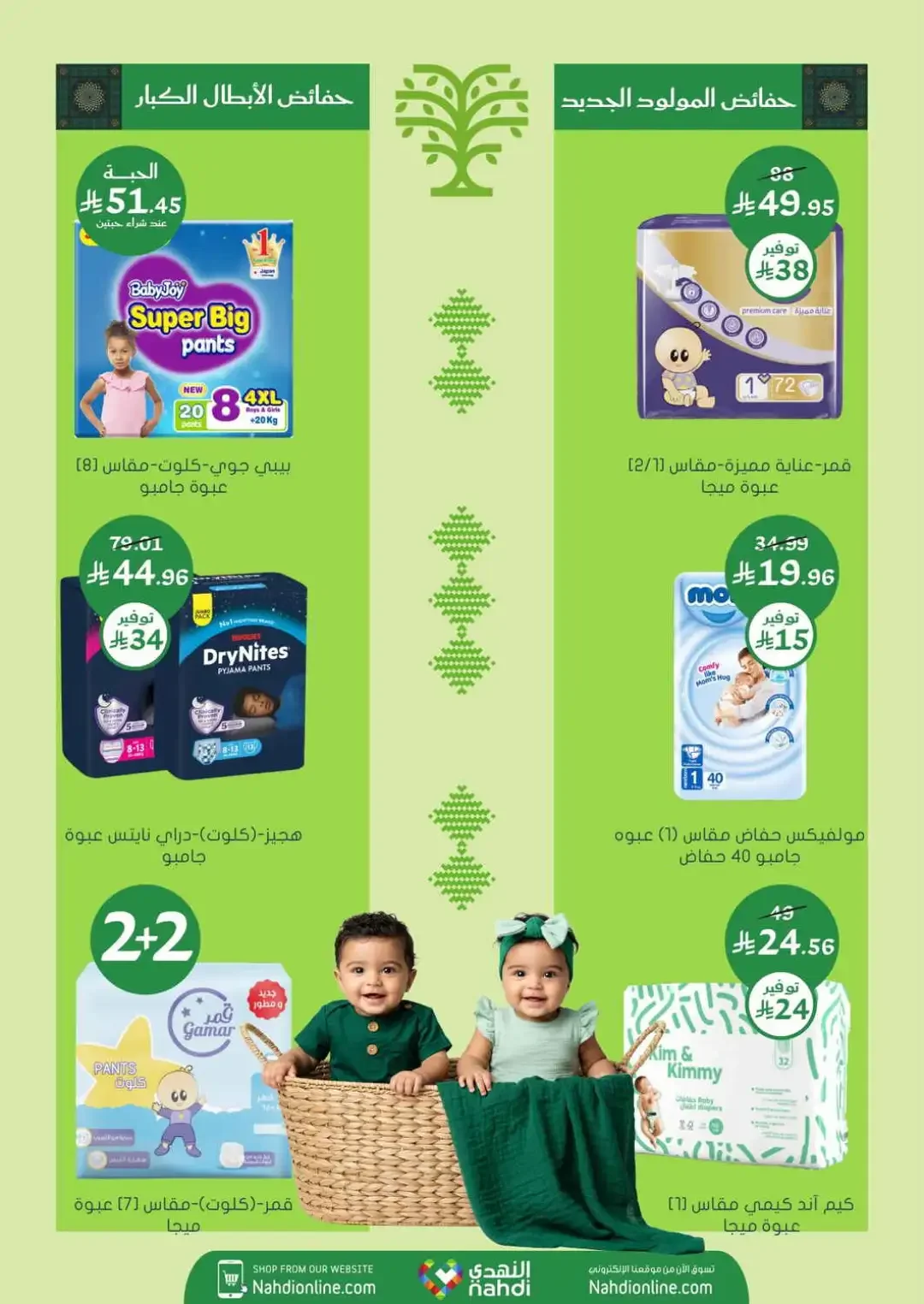 Nahdi Offers Up To 85% Off Online page 8