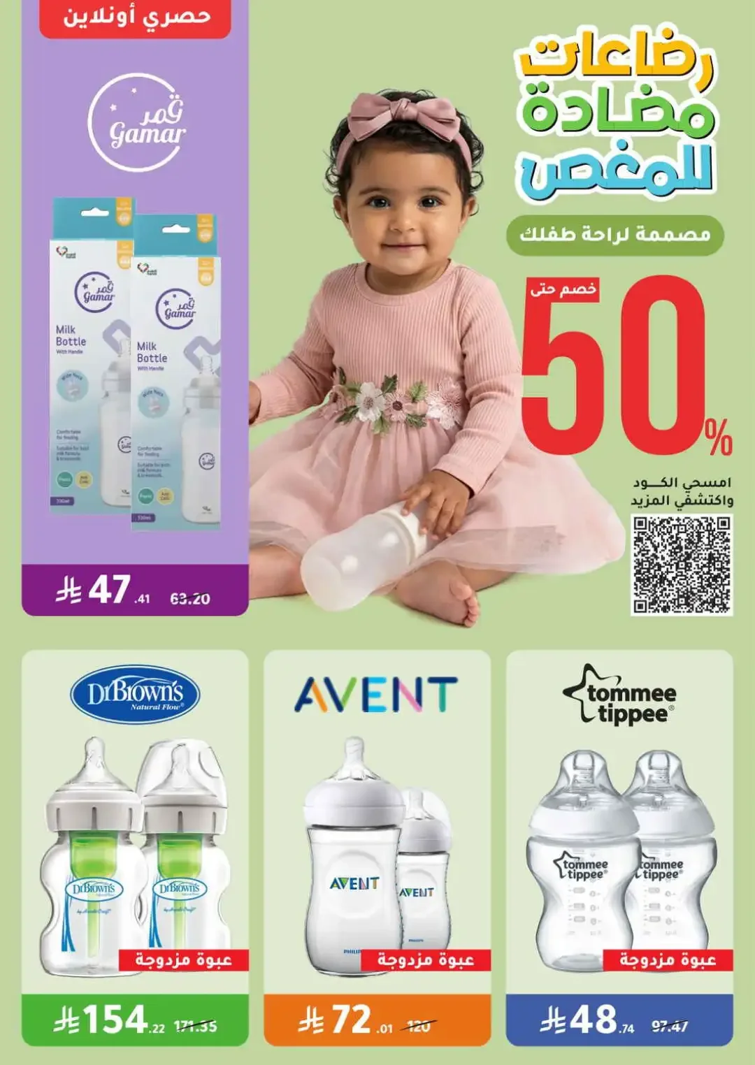 Nahdi Offers Up To 85% Off Online page 23