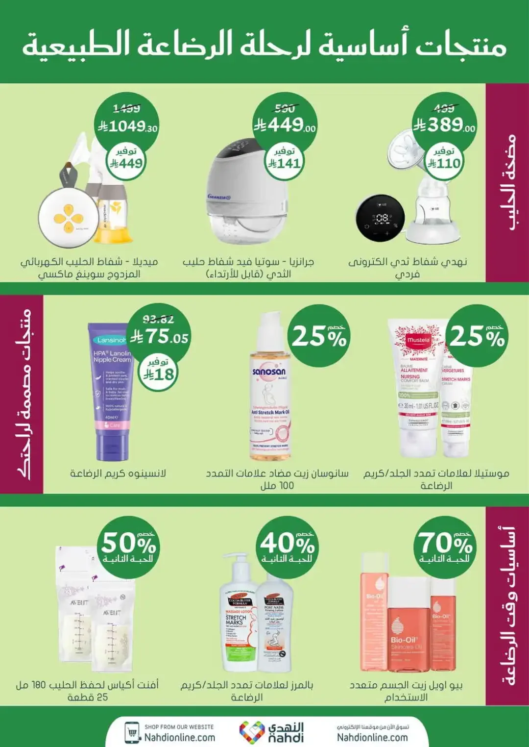 Nahdi Offers Up To 85% Off Online page 28