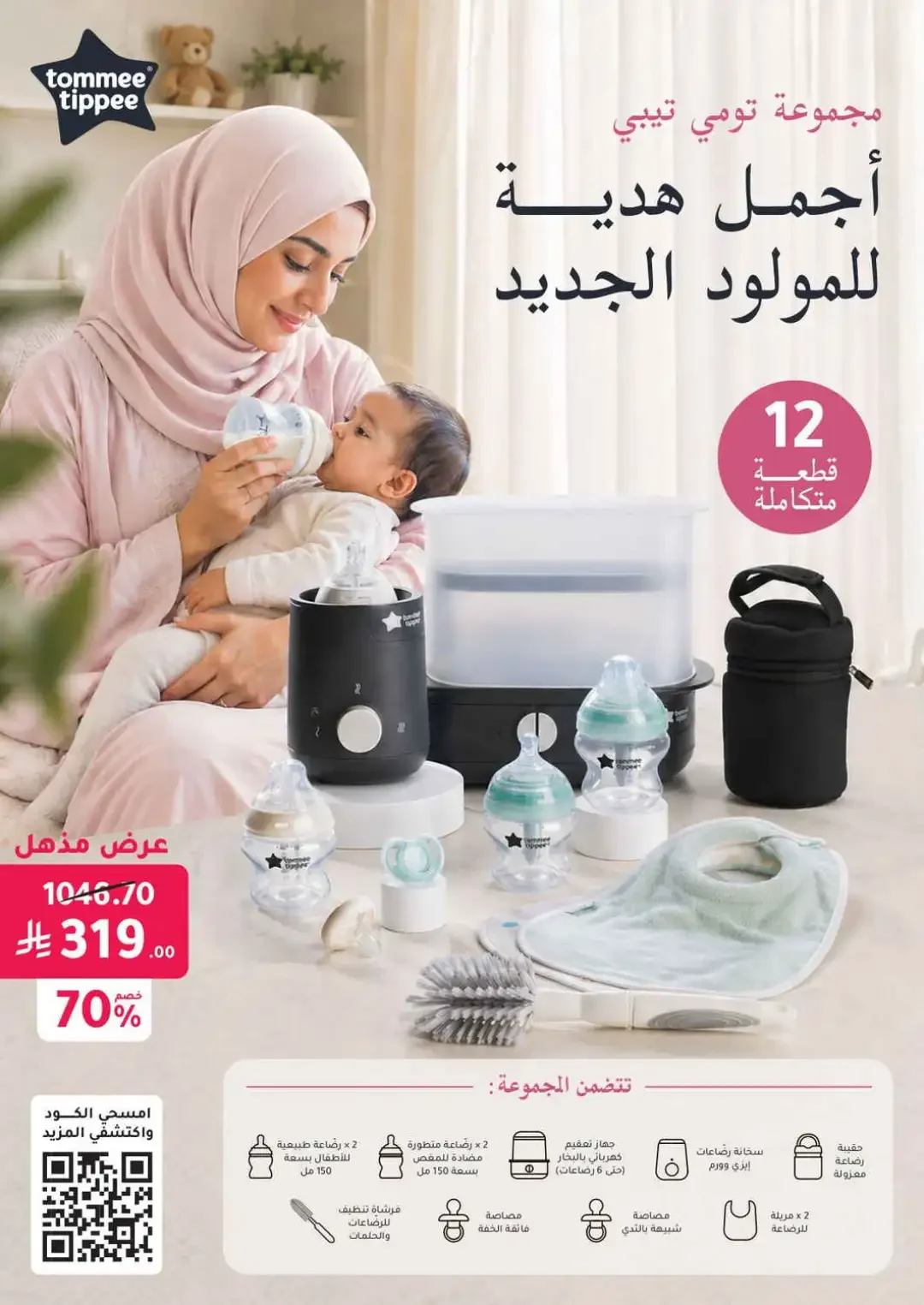 Nahdi Offers Up To 85% Off Online page 27