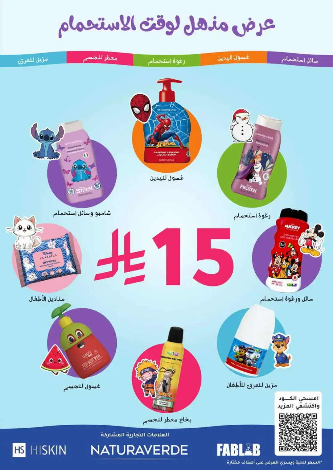 Nahdi Offers Up To 85% Off Online page 9