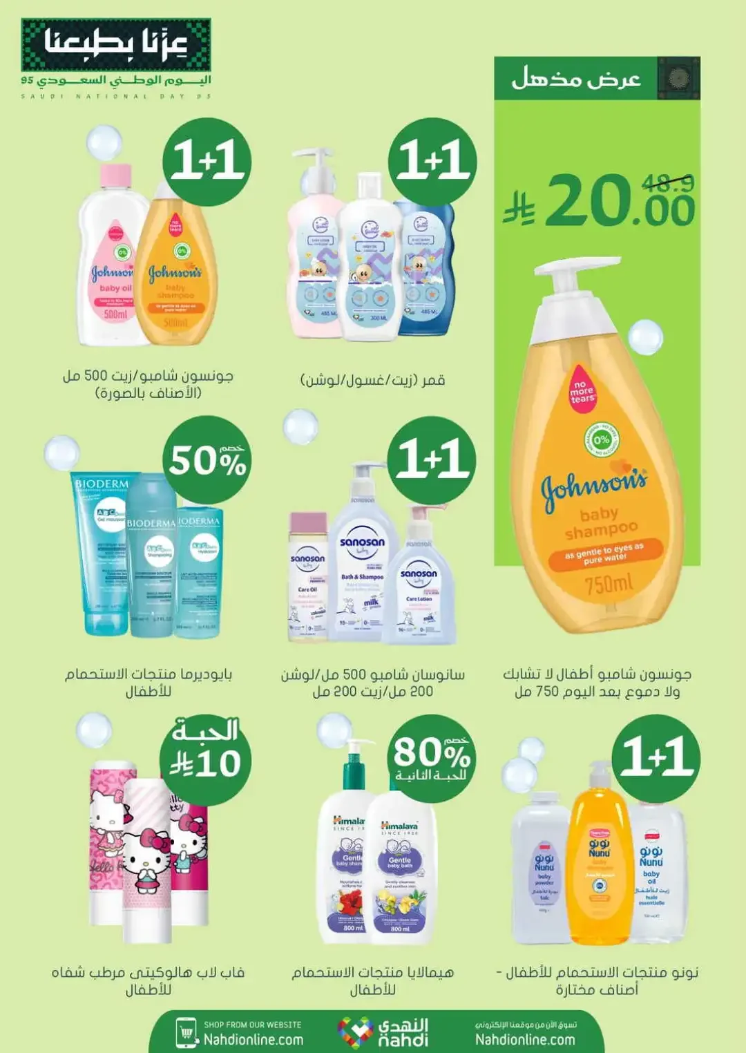 Nahdi Offers Up To 85% Off Online page 12