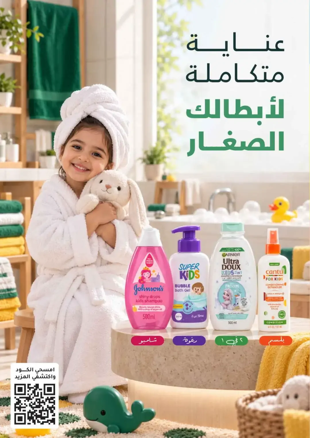 Nahdi Offers Up To 85% Off Online page 13