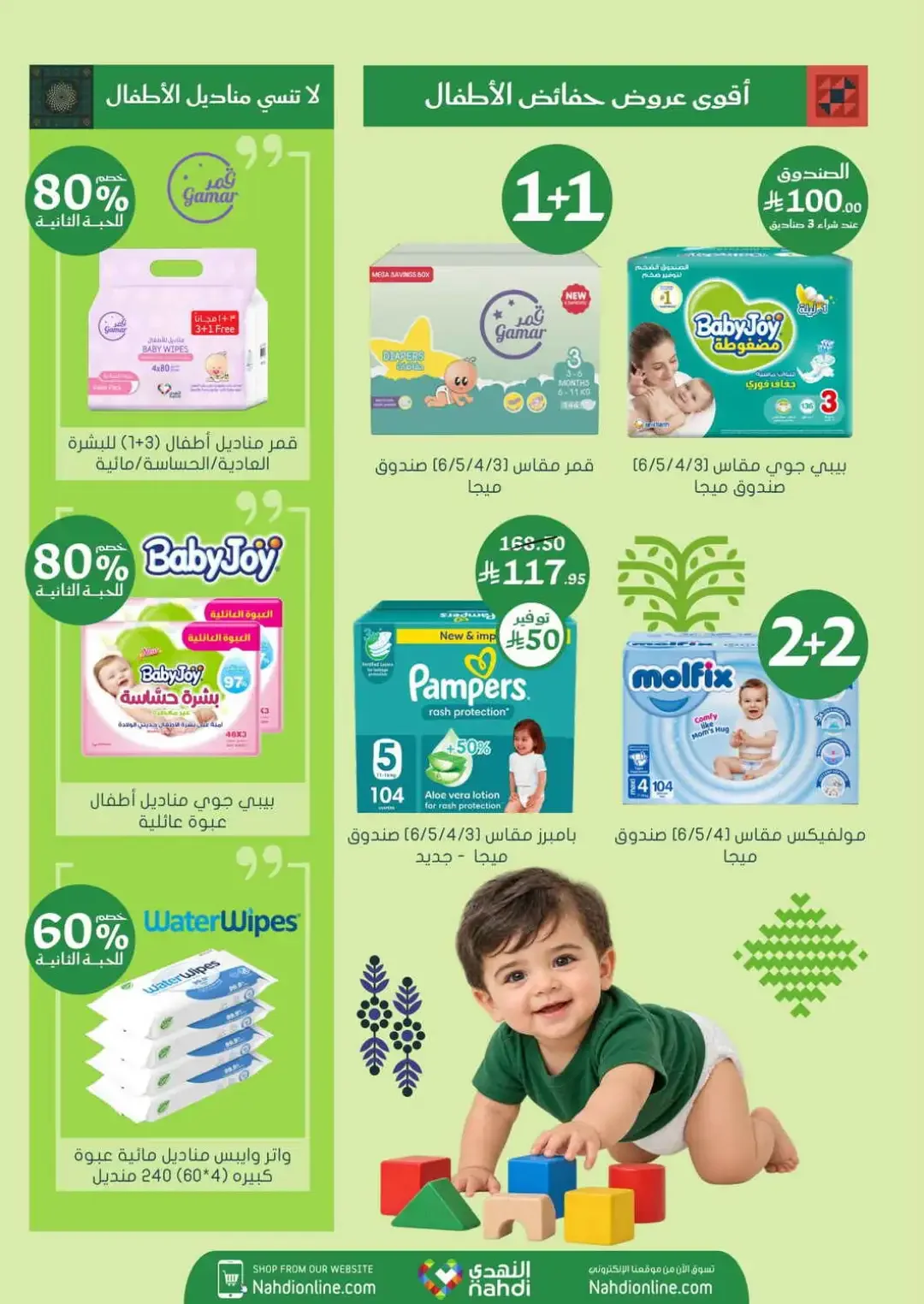 Nahdi Offers Up To 85% Off Online page 3