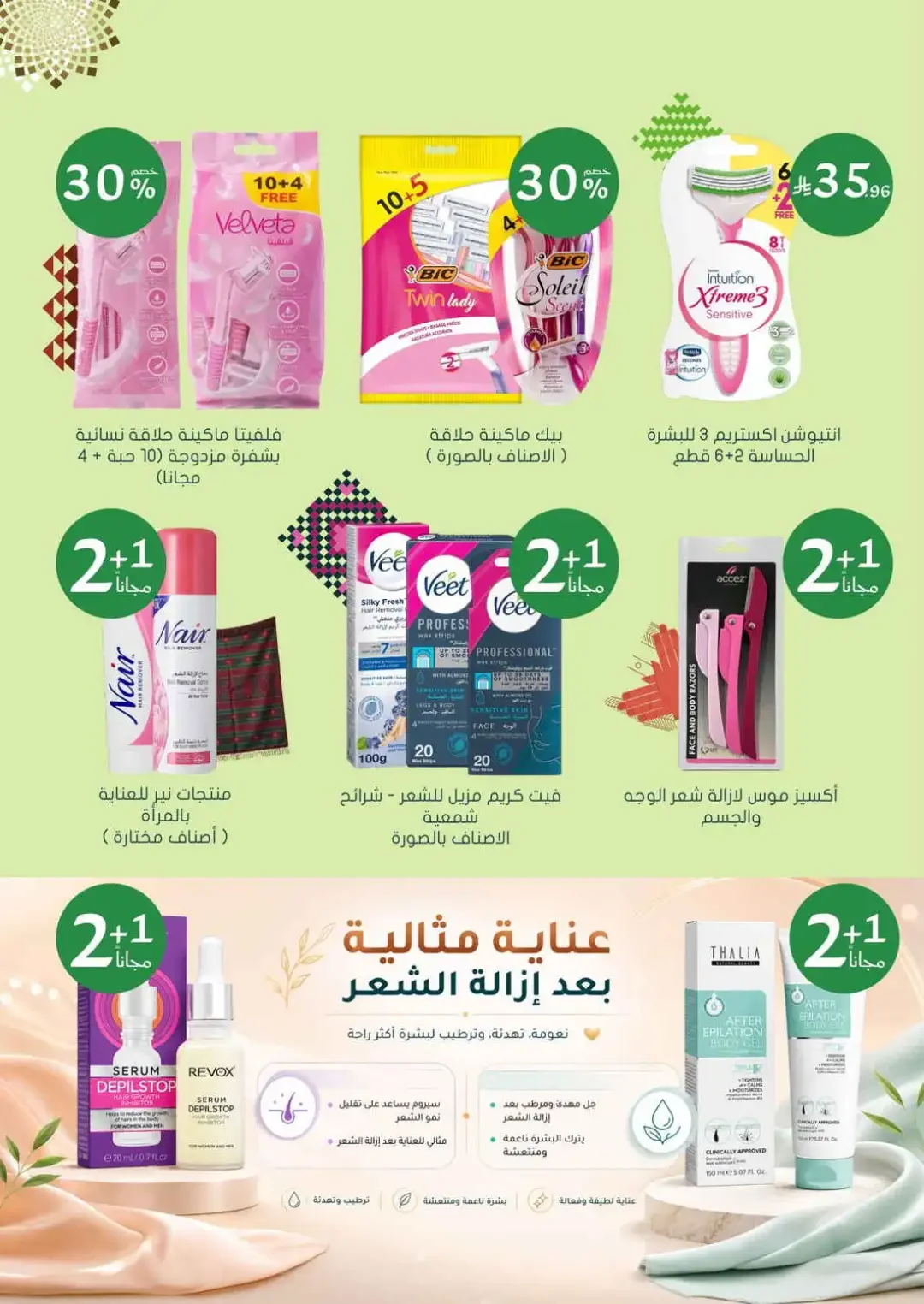 Nahdi Offers Up To 85% Off Online page 12