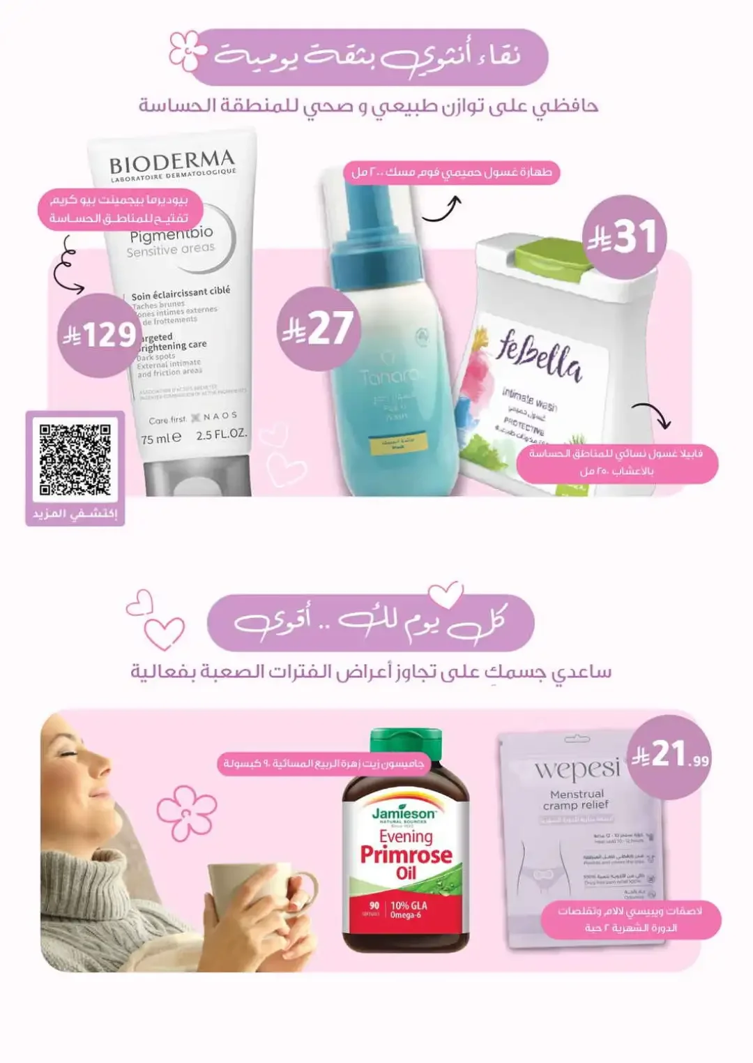 Nahdi Offers Up To 85% Off Online page 7