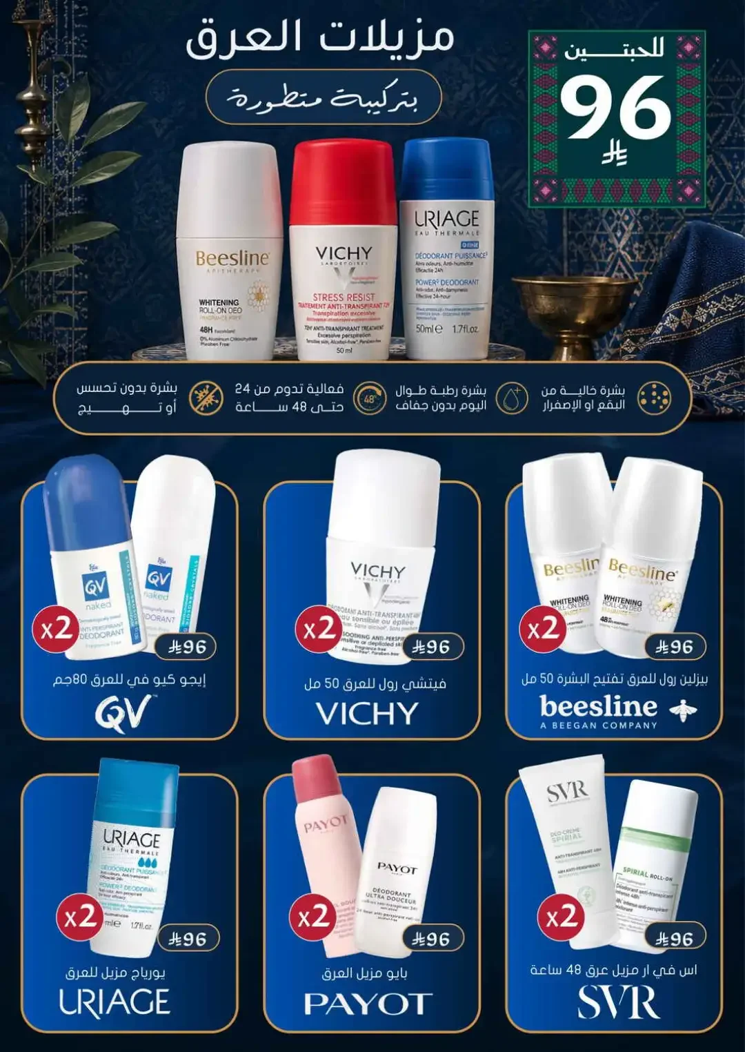 Nahdi Offers Up To 85% Off Online page 18