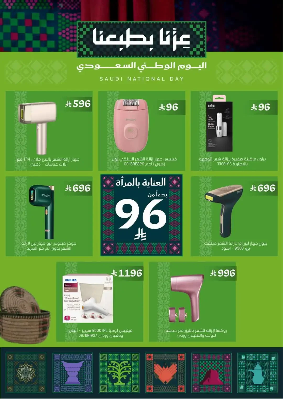 Nahdi Offers Up To 85% Off Online page 2