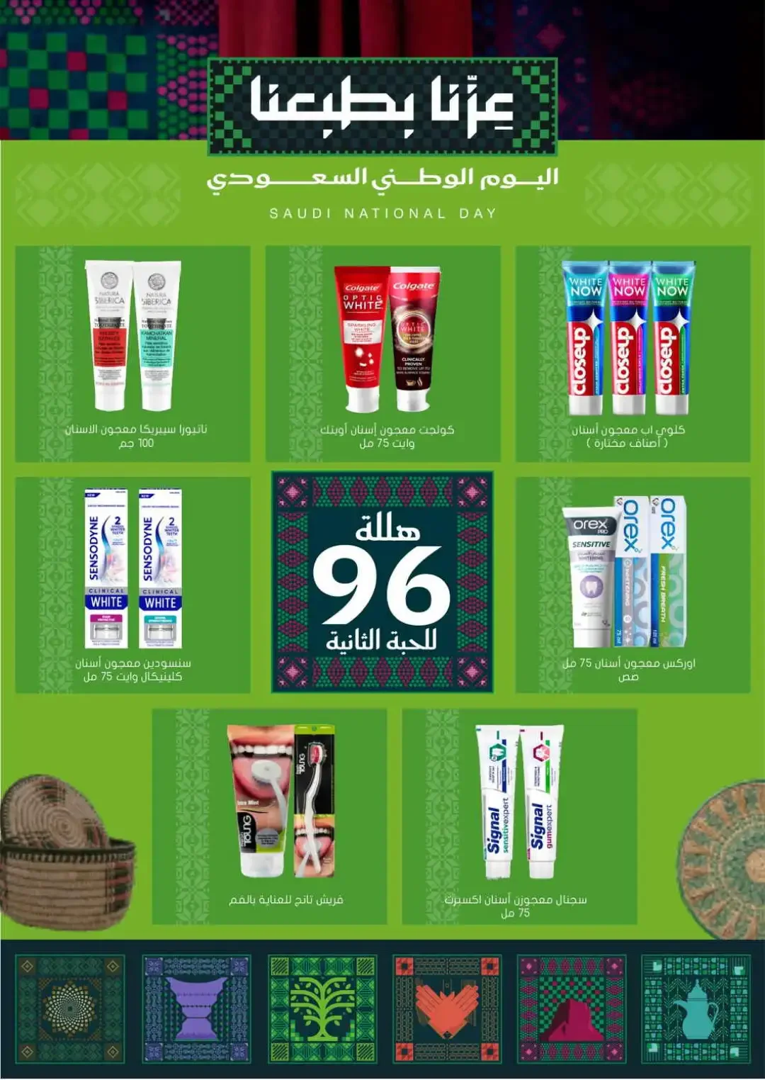 Nahdi Offers Up To 85% Off Online page 5