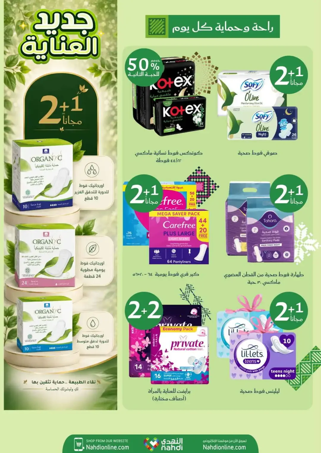 Nahdi Offers Up To 85% Off Online page 9