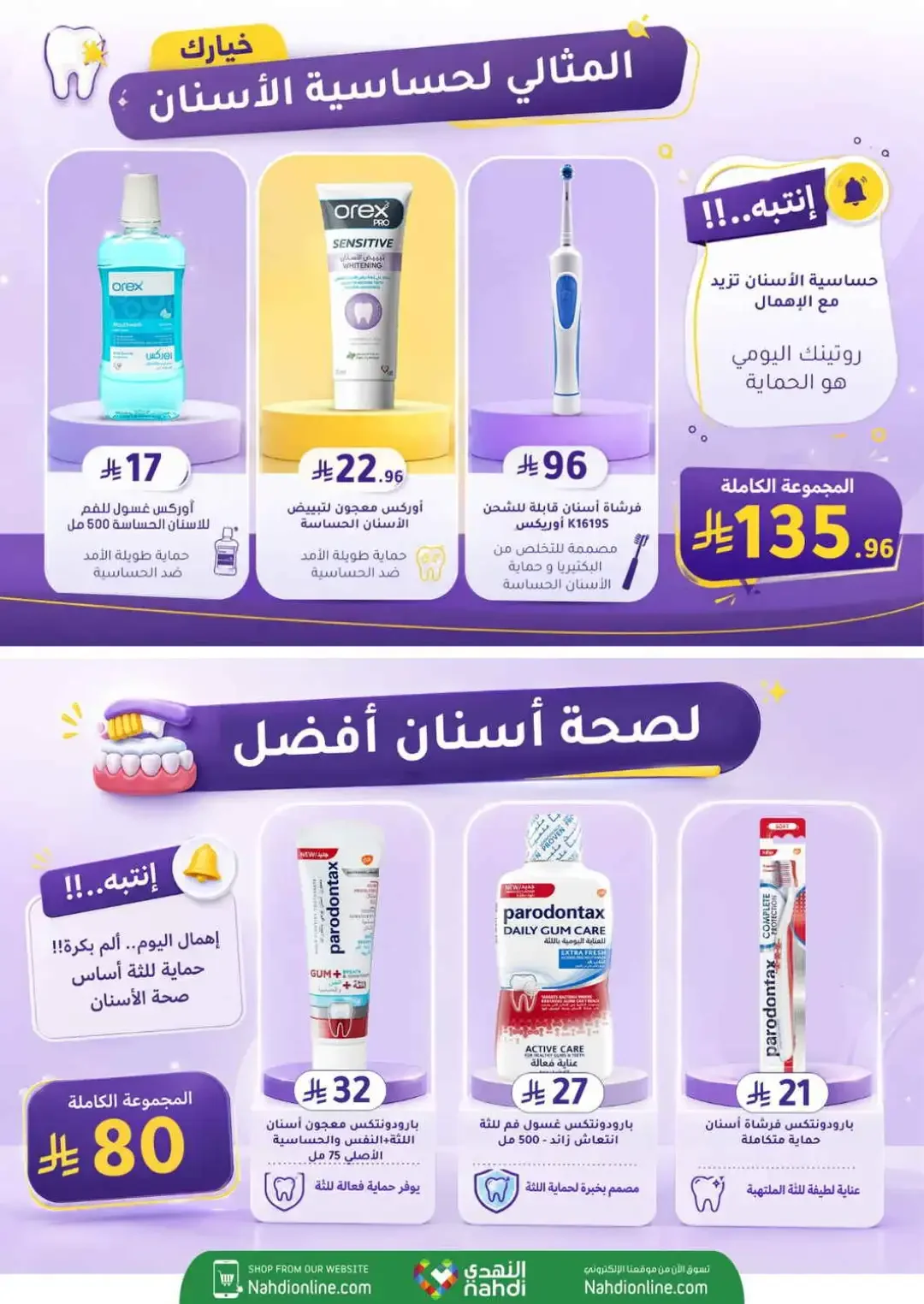 Nahdi Offers Up To 85% Off Online page 27