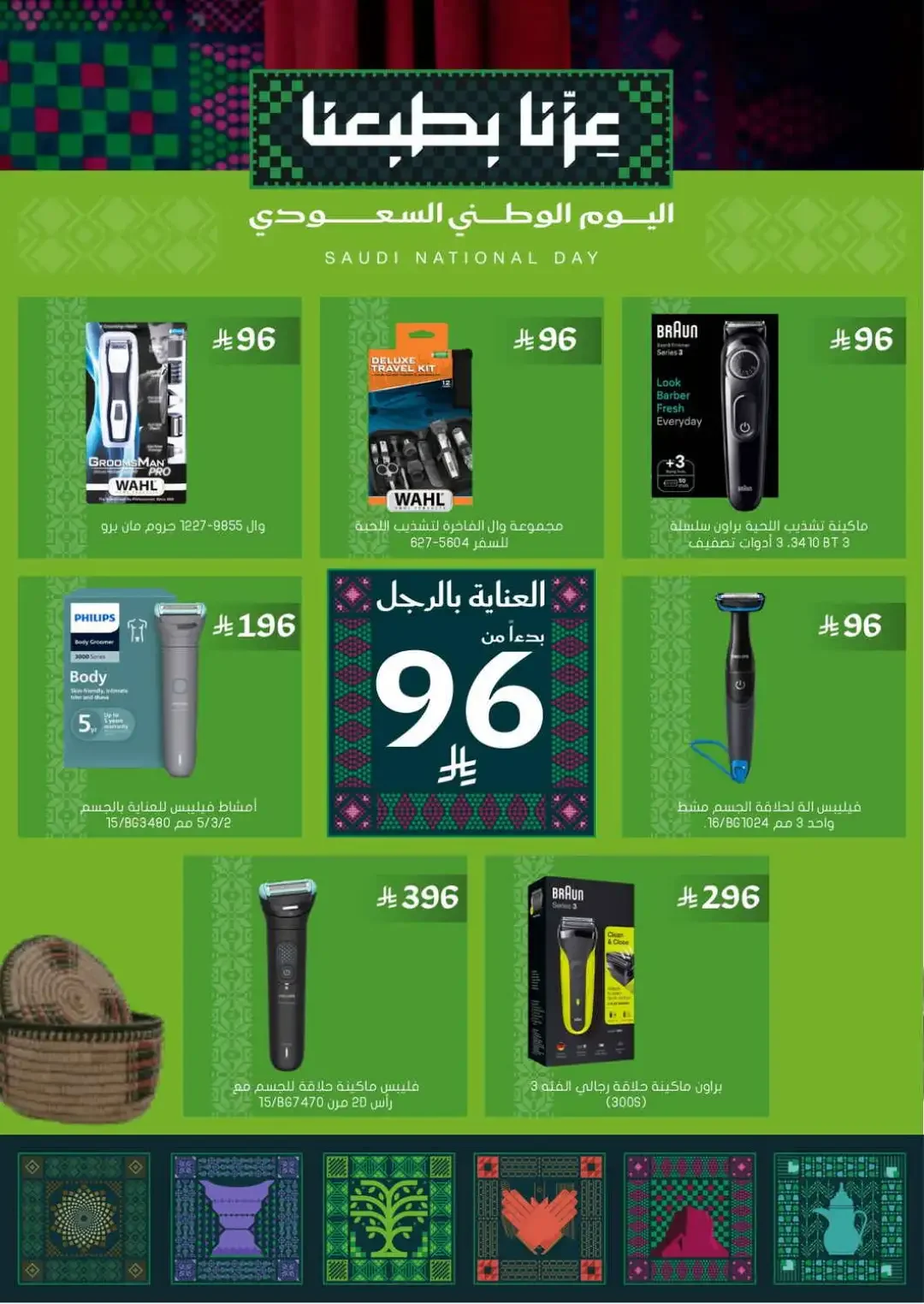 Nahdi Offers Up To 85% Off Online page 4