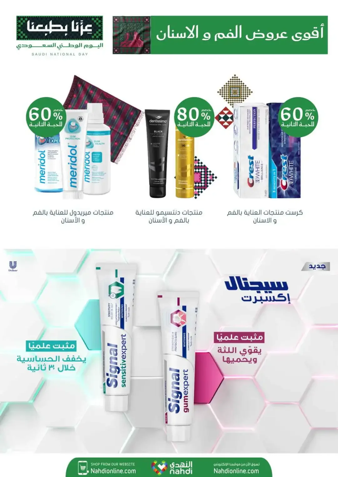 Nahdi Offers Up To 85% Off Online page 30