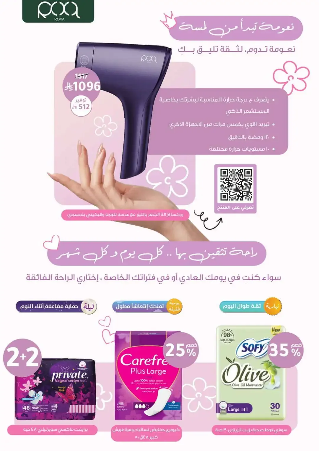 Nahdi Offers Up To 85% Off Online page 6