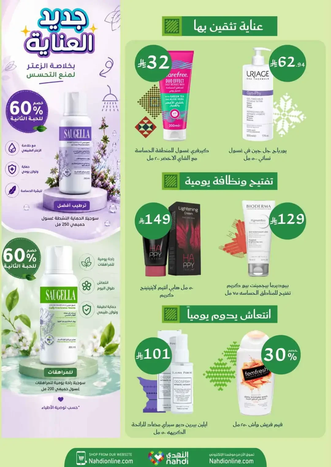 Nahdi Offers Up To 85% Off Online page 11