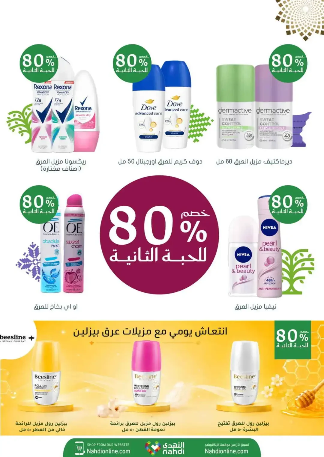 Nahdi Offers Up To 85% Off Online page 24