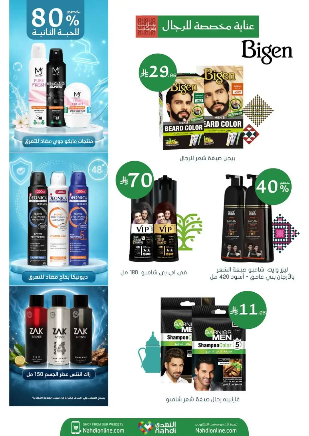 Nahdi Offers Up To 85% Off Online page 32