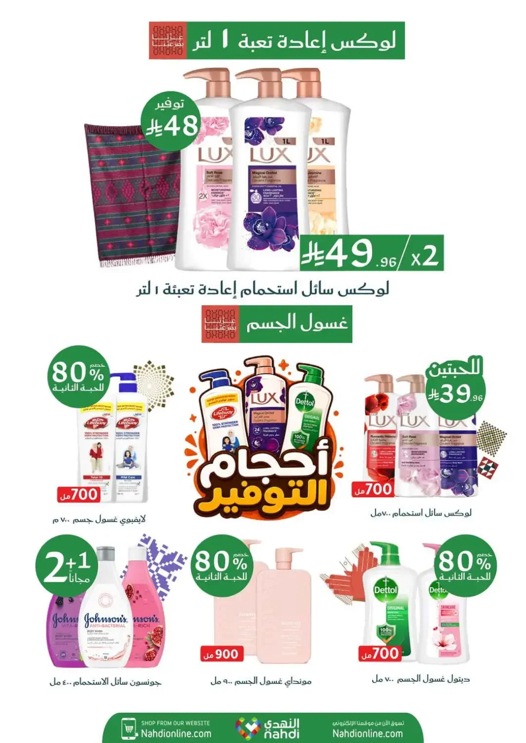 Nahdi Offers Up To 85% Off Online page 16