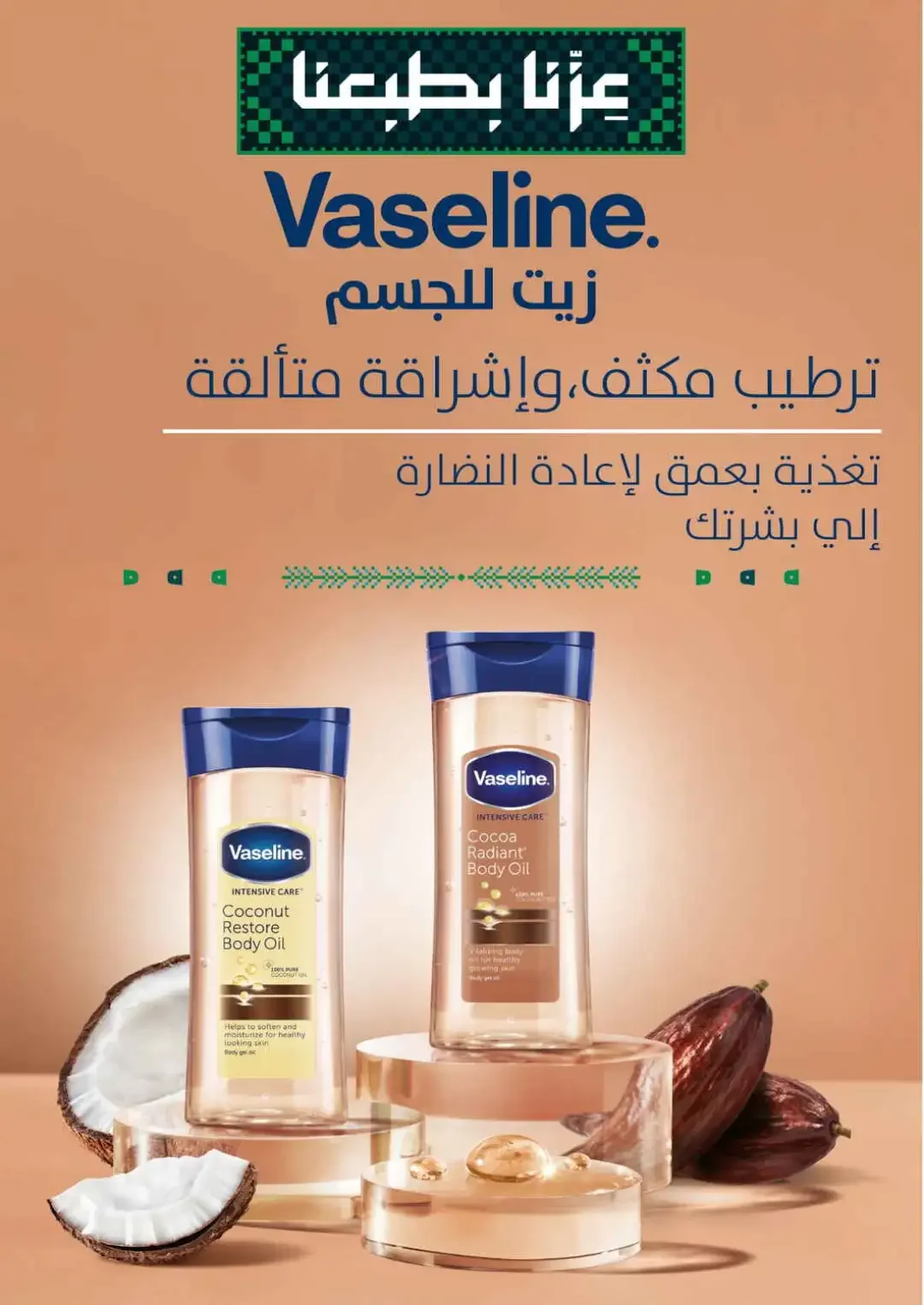 Nahdi Offers Up To 85% Off Online page 13