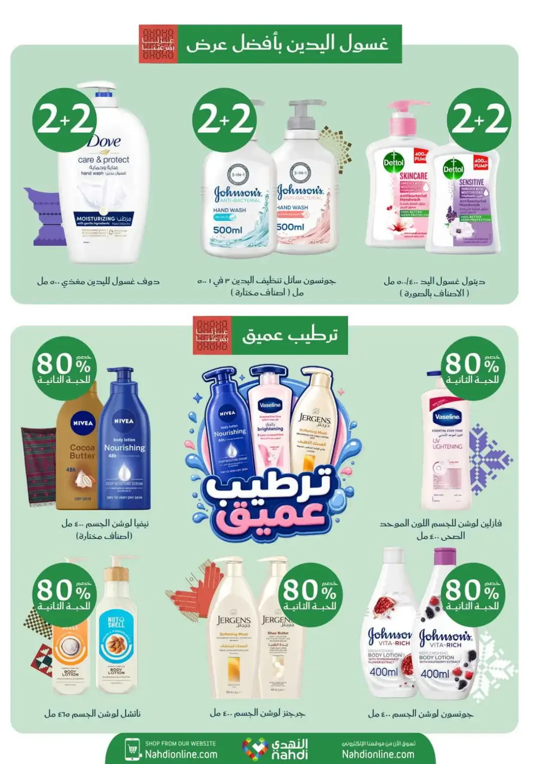 Nahdi Offers Up To 85% Off Online page 14