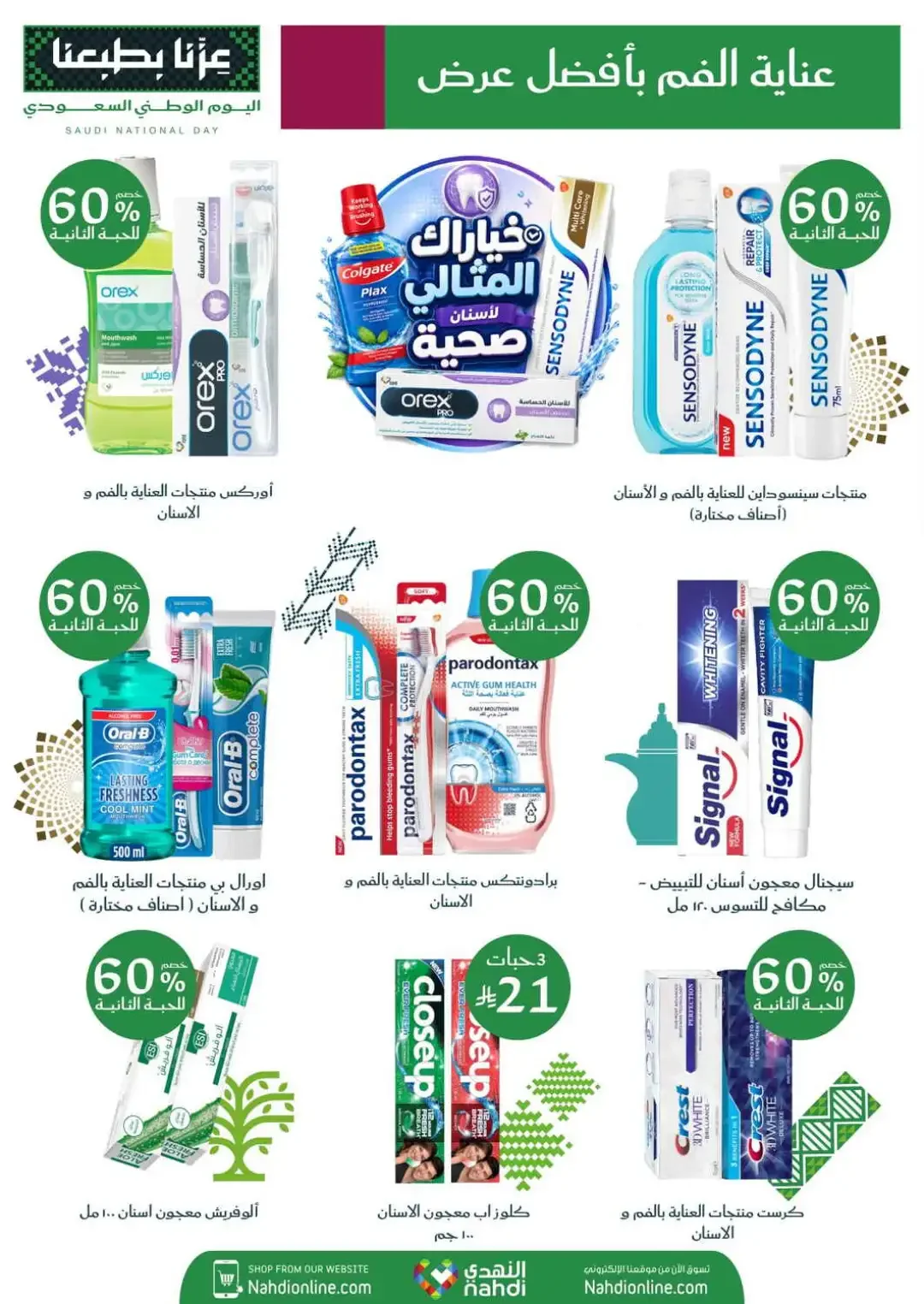 Nahdi Offers Up To 85% Off Online page 29