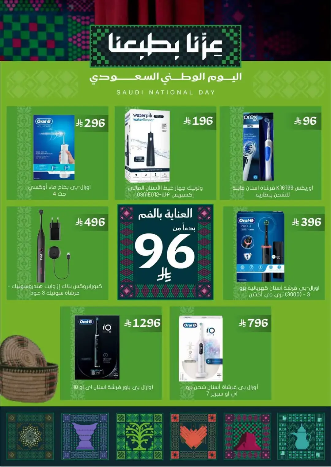 Nahdi Offers Up To 85% Off Online page 3