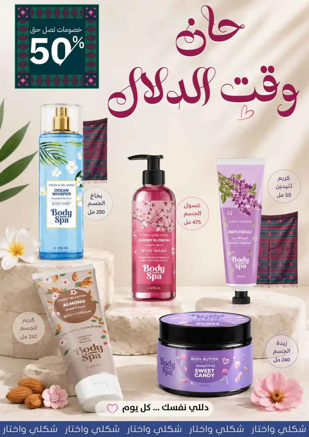 Nahdi Offers Up To 85% Off Online page 21