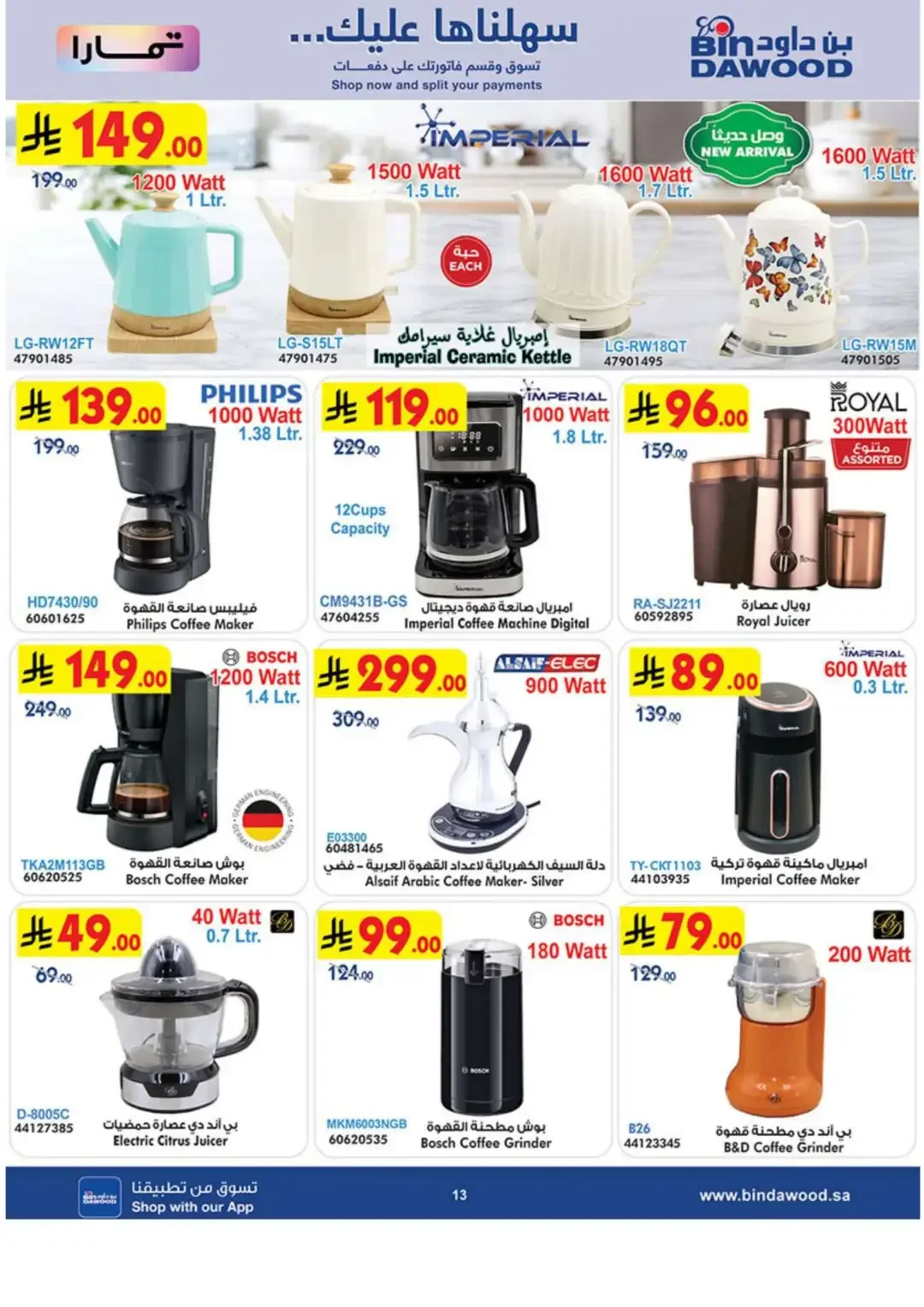 BinDawood Latest Electronics & Home Offers page 13