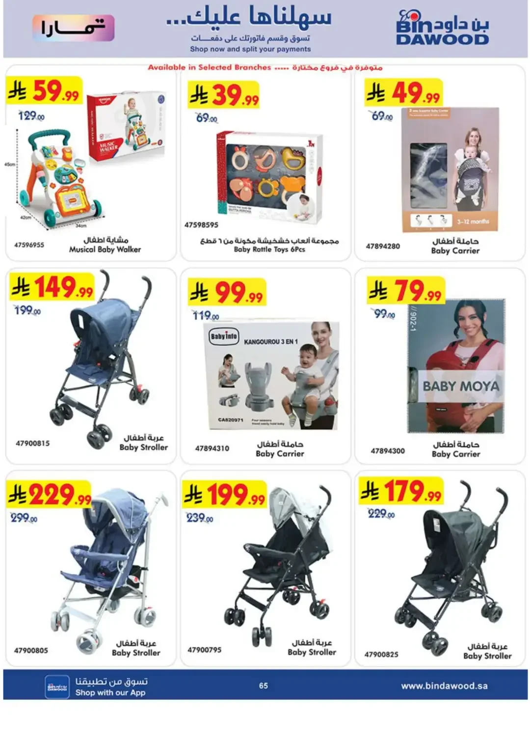 BinDawood Latest Electronics & Home Offers page 65