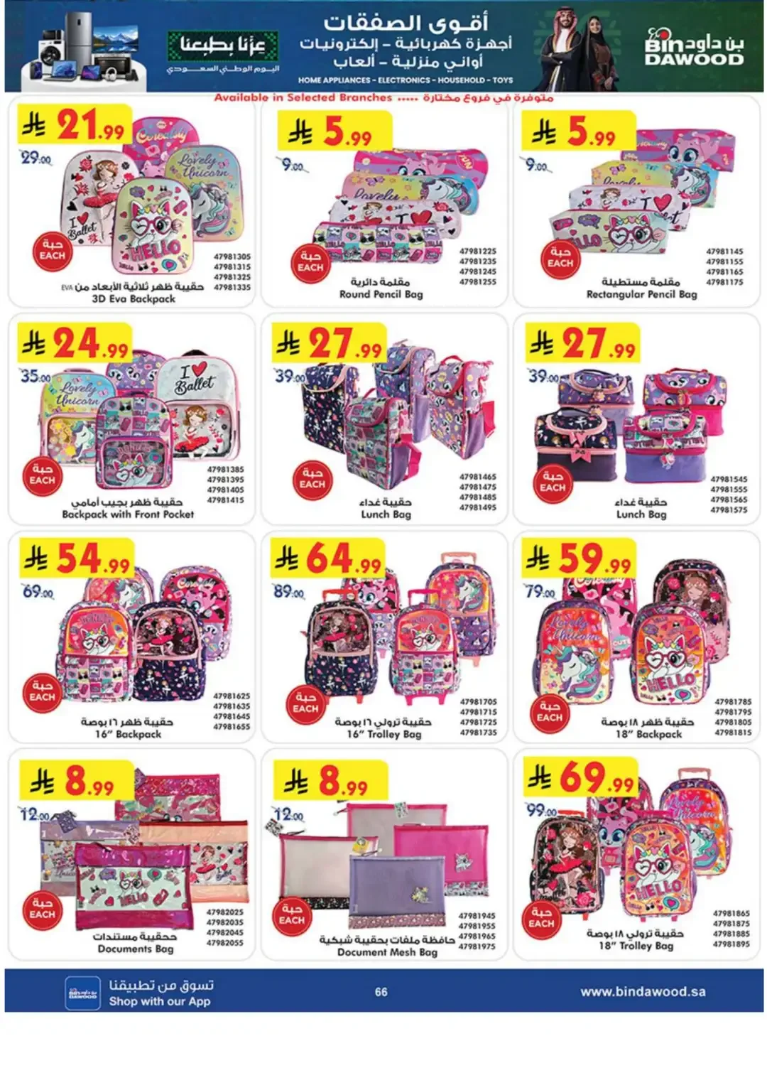 BinDawood Latest Electronics & Home Offers page 66