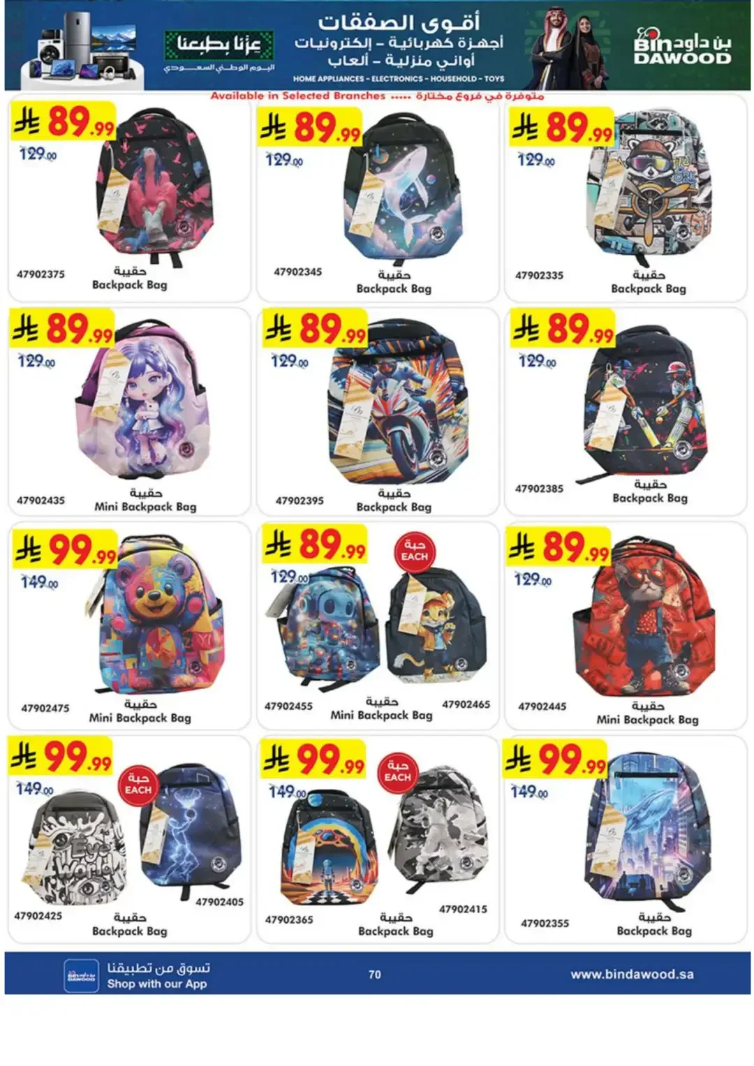 BinDawood Latest Electronics & Home Offers page 70