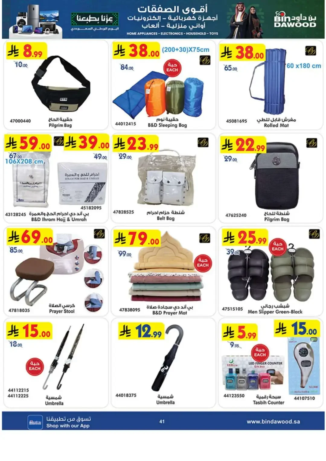 BinDawood Latest Electronics & Home Offers page 41