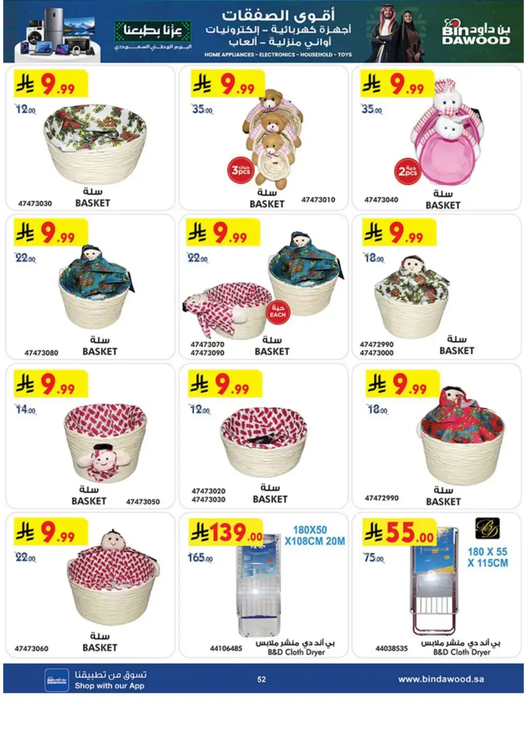 BinDawood Latest Electronics & Home Offers page 52