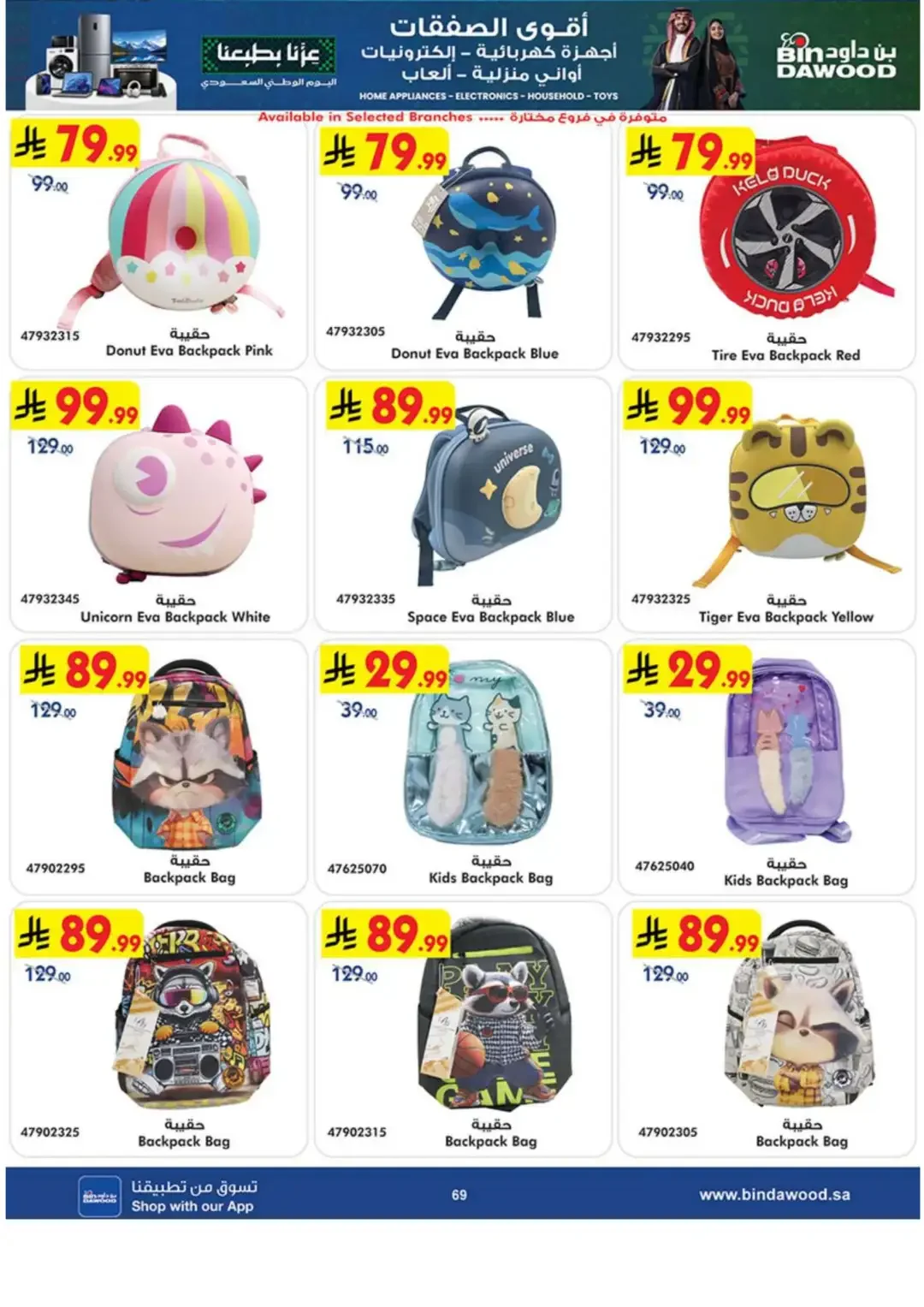 BinDawood Latest Electronics & Home Offers page 69