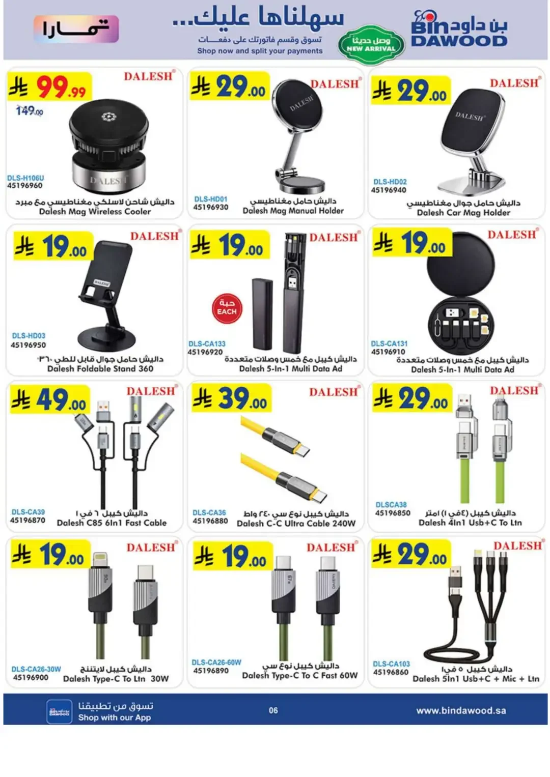 BinDawood Latest Electronics & Home Offers page 6