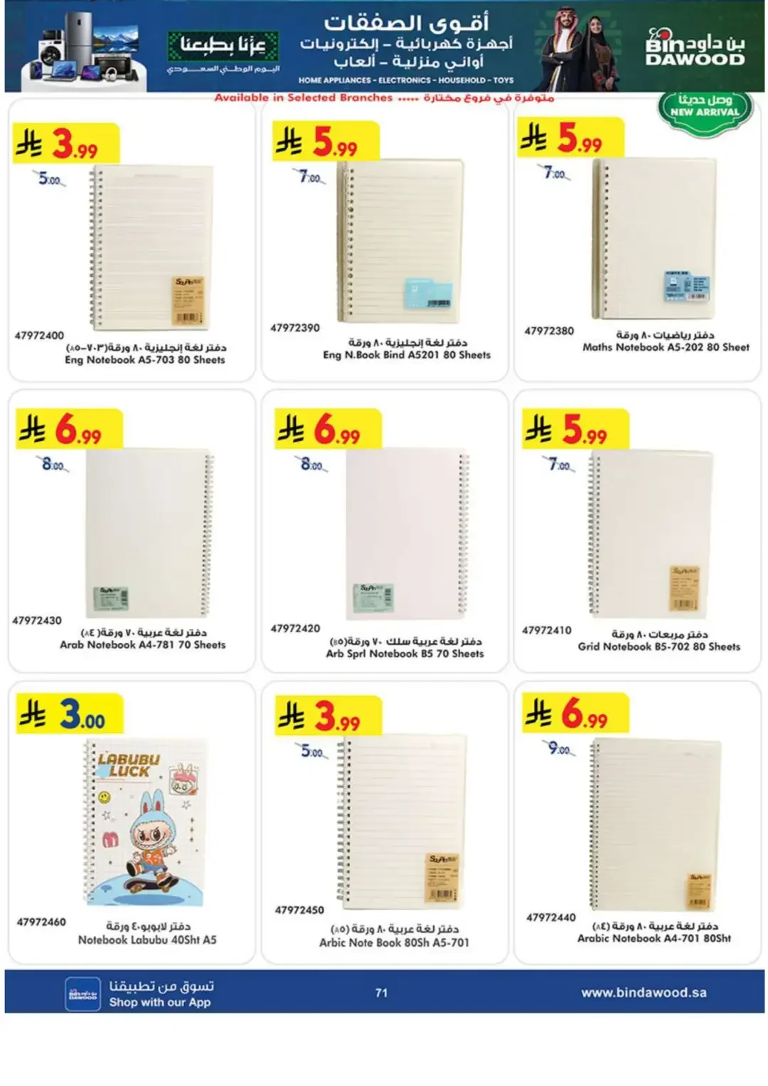 BinDawood Latest Electronics & Home Offers page 71