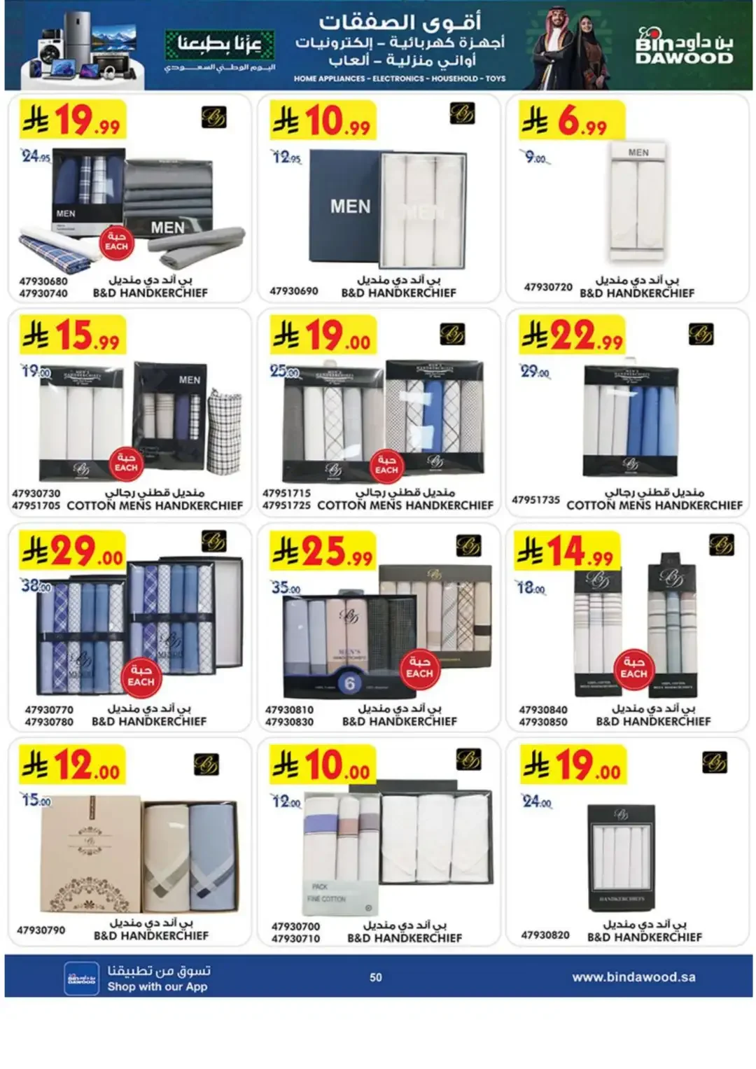 BinDawood Latest Electronics & Home Offers page 50