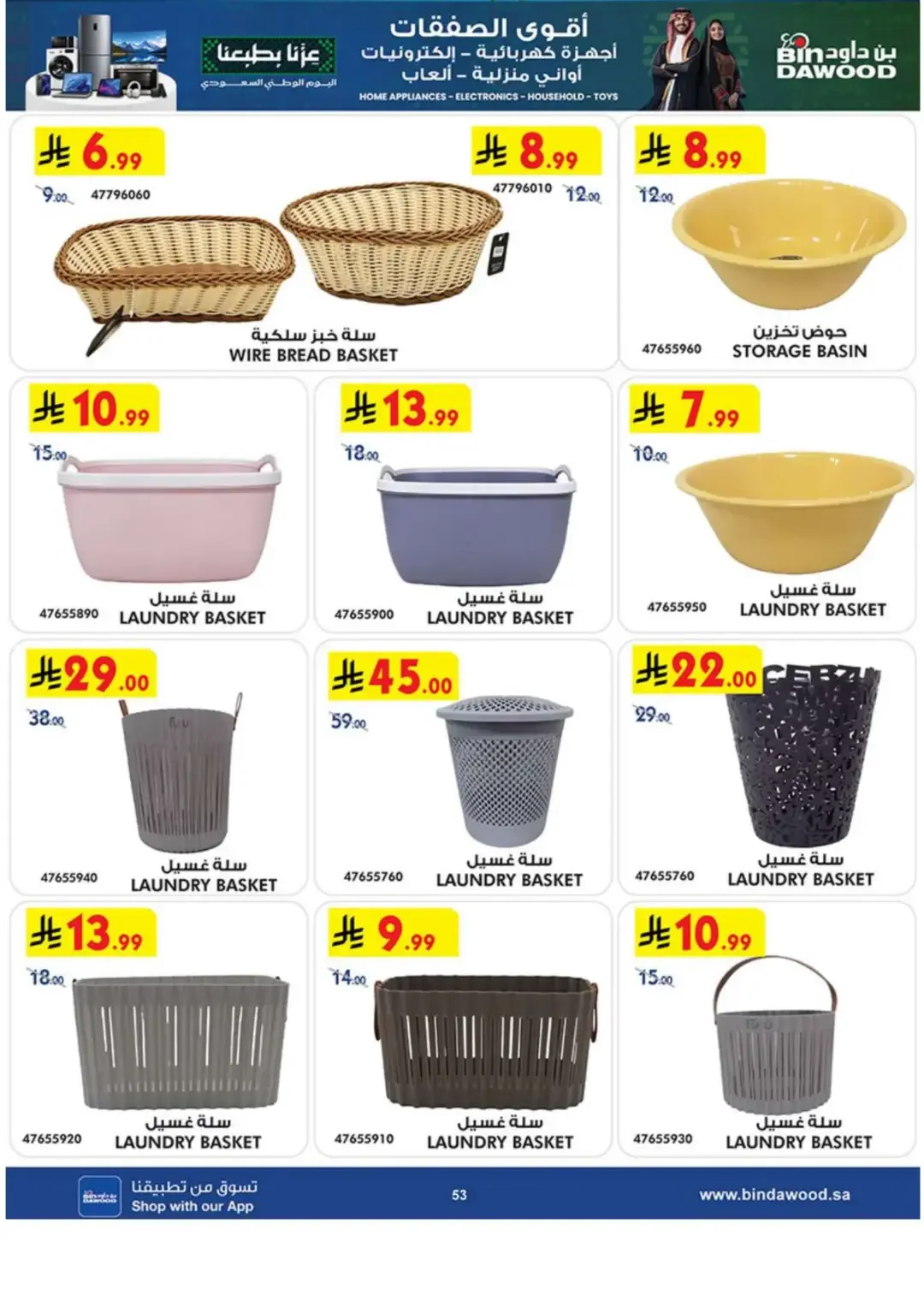 BinDawood Latest Electronics & Home Offers page 53