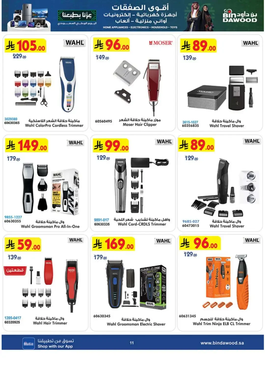 BinDawood Latest Electronics & Home Offers page 11