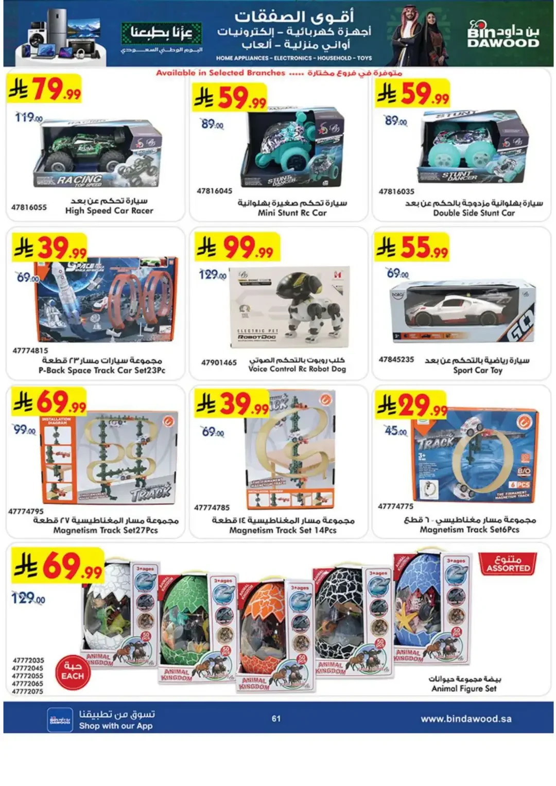 BinDawood Latest Electronics & Home Offers page 61