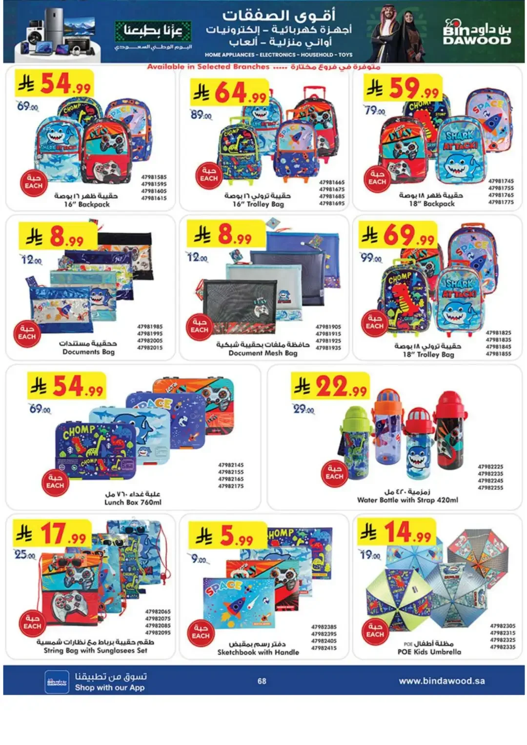 BinDawood Latest Electronics & Home Offers page 68