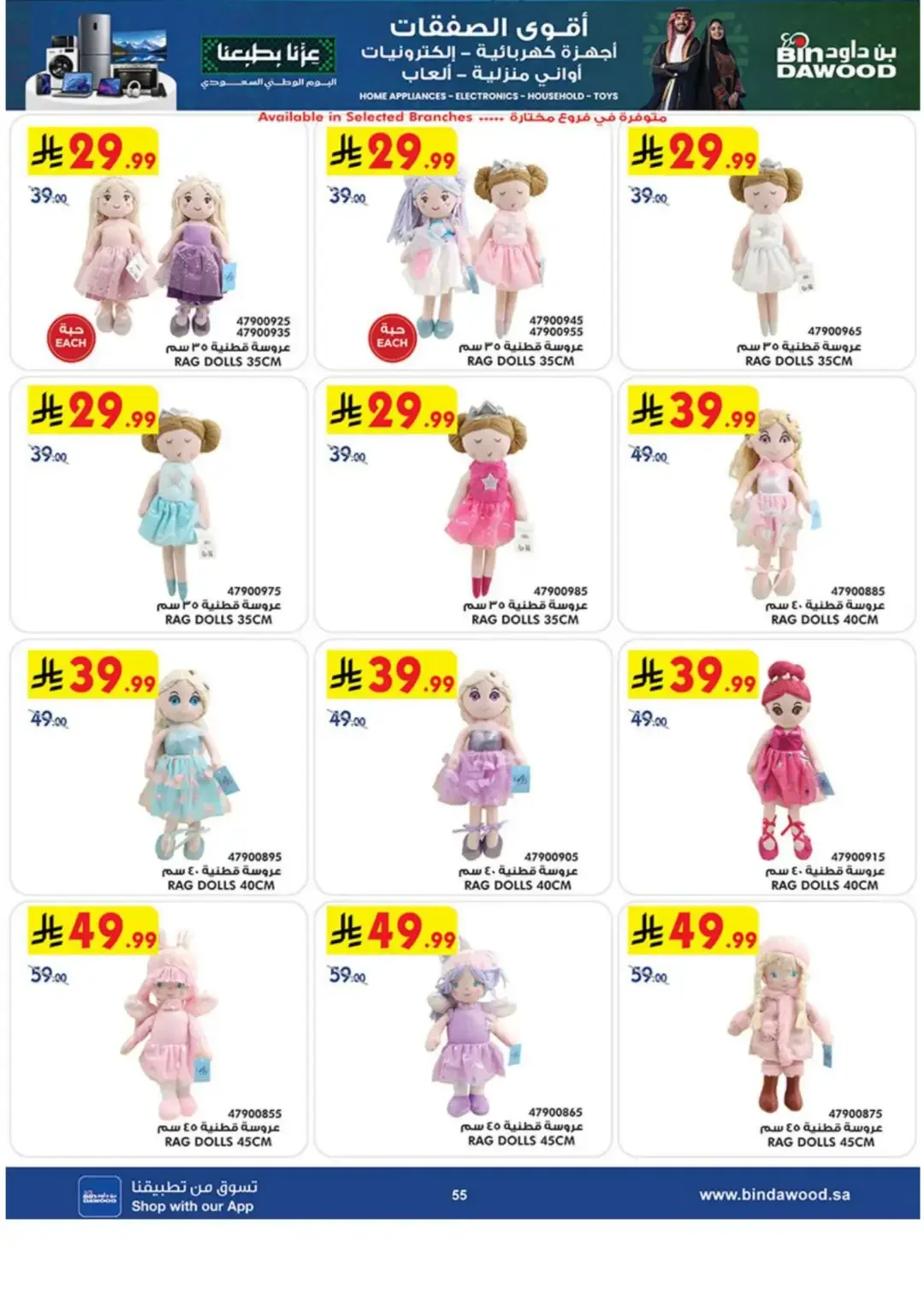 BinDawood Latest Electronics & Home Offers page 55