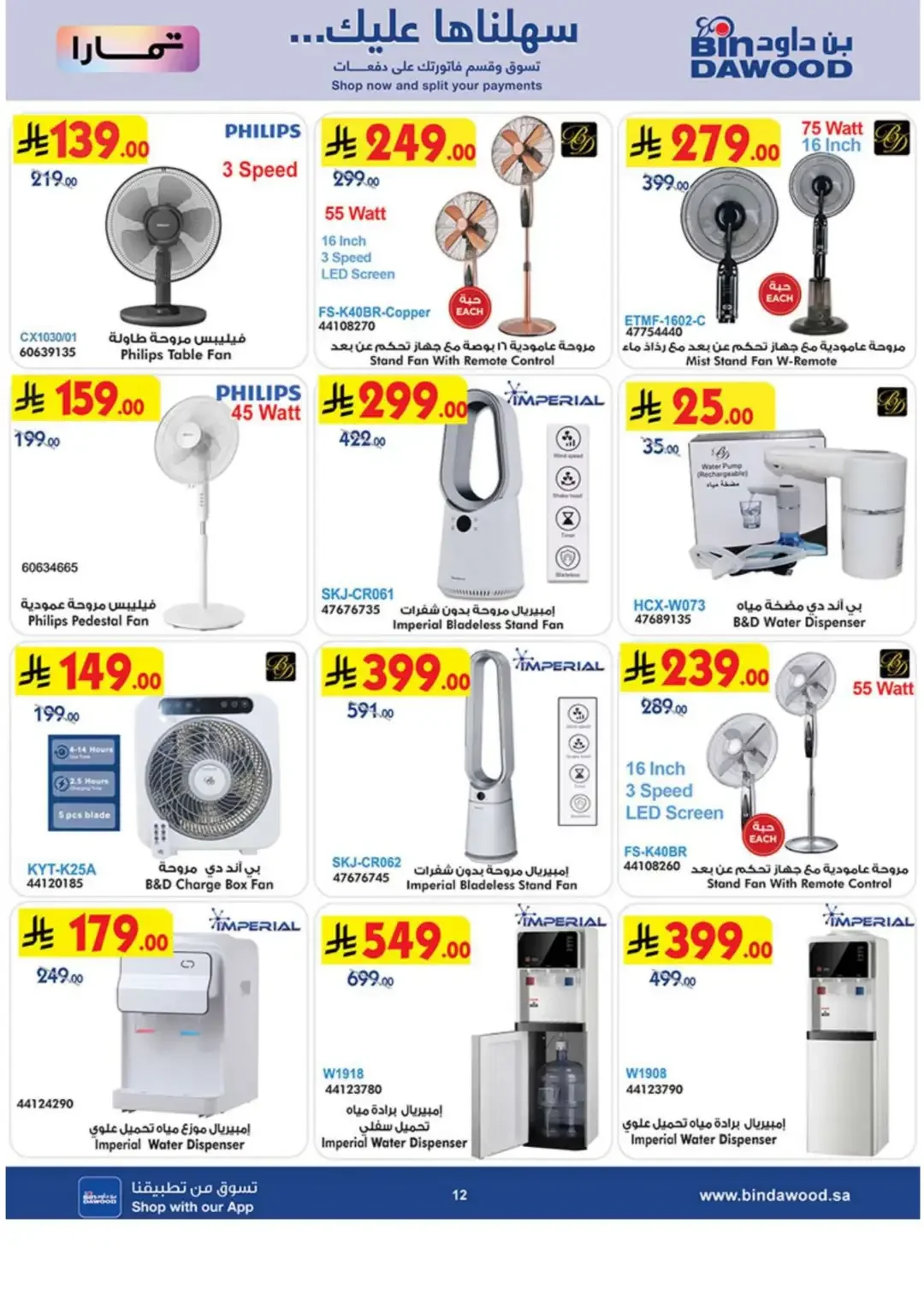 BinDawood Latest Electronics & Home Offers page 12