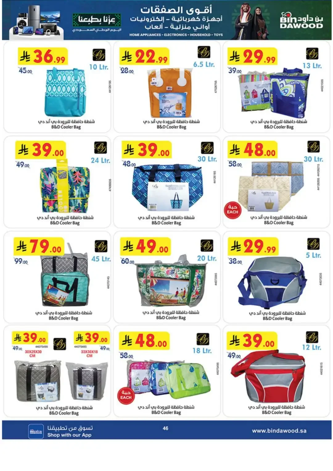 BinDawood Latest Electronics & Home Offers page 46